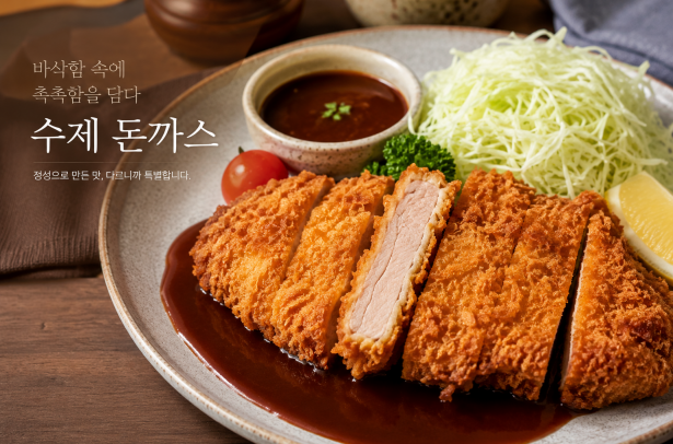 수제 돈까스와 경양식 소스